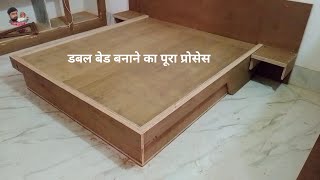 double bed कैसे बनाएं | how to make a wooden double bed | double bed making process.