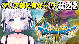 【ドラクエ3リメイク】＃22 もうちっとだけ続くんじゃ！ #白狛のえ 【完全初見プレイ】