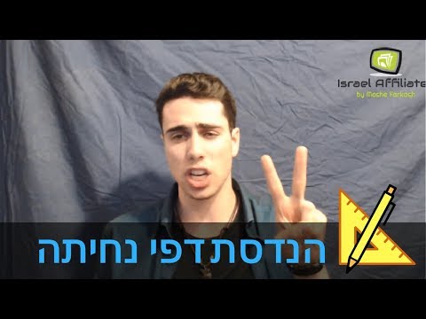 וִידֵאוֹ: איך מתחילים דף נקי?