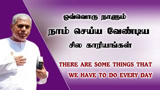 ஒவ்வொரு நாளும் நாம் செய்ய வேண்டிய சில காரியங்கள் | Tpm message| pas.durai