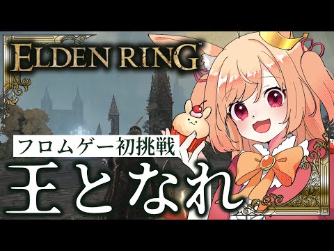 【#eldenring 】フロムゲー初見！魔術学院レアルカリア、入学できますか？【時兎とまる】