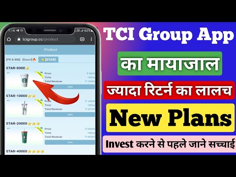 TCI Group App New Plans Detail Update | TCI Group App Withdrawal Problem Update | TCI Scam & Fraud