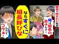職場で傲慢男に絡まれた美人同僚を庇うスーツの男→チンピラ「俺は怖い人の息子だぞ!?」スーツ男「オヤジさんってこの人?」ヤクザ「え!?」その後、組長父が現れて態度が豹変し……【総集編】