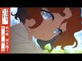 TVアニメ「春夏秋冬代行者 春の舞」秋の歌 祝月撫子 歌詩映像