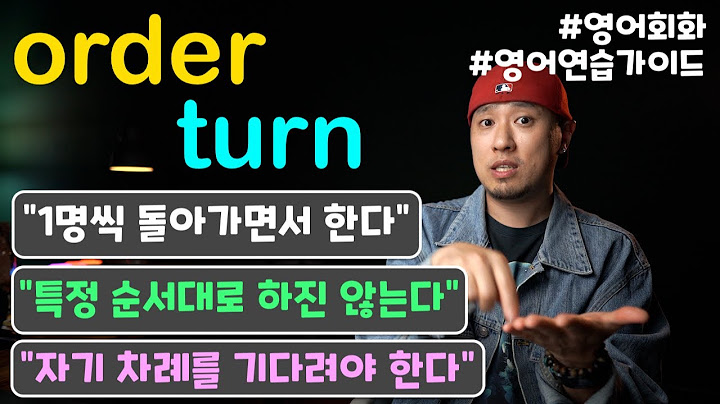 [ 영어 회화 연습 ] "1명씩 돌아가면서" - 순서와 차례에 대해서 말하기