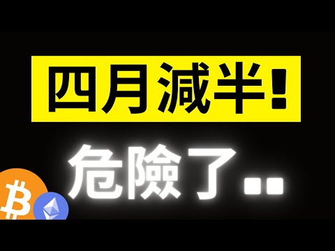 比特幣假突破回踩69000! 機構數據已表明.. 大鯨魚Arthur Hayes看壞4月減半行情! ETH現貨ETF可能不會通過..? [字幕]