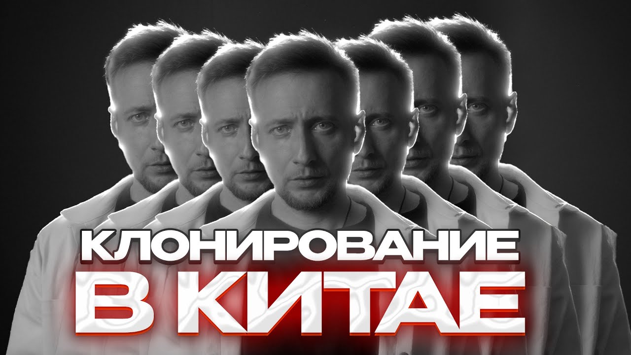 Как КЛОНИРУЮТ питомцев В КИТАЕ #наука #интересное #клонирование #Китай #технологии