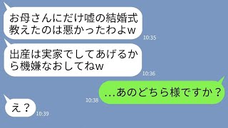 【LINE】母子家庭で娘を育てた母を見下して嘘の結婚式の日取りを伝えた娘「恥ずいから無理w」→その後都合よく家族ヅラする女にある事実を伝えた結果www
