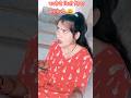 तोंडाला लावायची cream 😜🤣😅#marathi video #funny #comedy# video#gaytri Gorakhpur