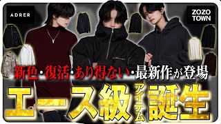 ADRER 4点セット（詳しくは説明欄をご確認ください） ADRER 4点セット（詳しくは説明欄をご確認ください） ADRER】見た人