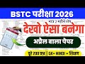 Bstc online classes 2026/Bstc live classes 2026/Bstc Classes 2025/Bstc Paper' 2026 /Bstc class 2026