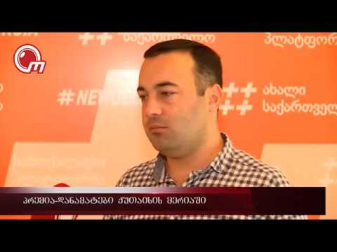 პრემია-დანამატები ქუთაისის მერიაში