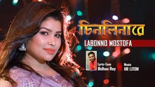 Thaktey Amay Chinlinarey By Labonno Mostofa থাকতে আমায় চিনলিনারে - লাবণ্য মোস্তফা chords