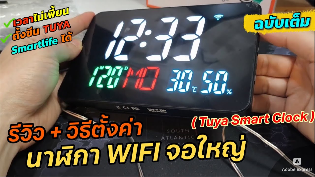 แกะกล่อง รีวิว ตั้งค่าใช้งานนาฬิกา WIFI TUYA Digital Clock 2868 (ฉบับเต็ม) ต่อเน็ตได้ ตั้งเวลา Auto