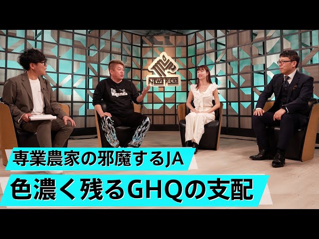 日本人はいまだにGHQの占領政策に踊らされている！？東京15区補選の行方は？【上念司×堀江貴文】