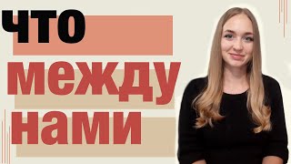 видео: Признаки несерьезных отношений картинка: Признаки несерьезных отношений