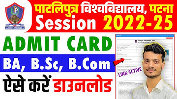 PPU Part 3 Admit Card 2025 Kaise Download Kare | Patliputra University Part 3 Admit Card Download
