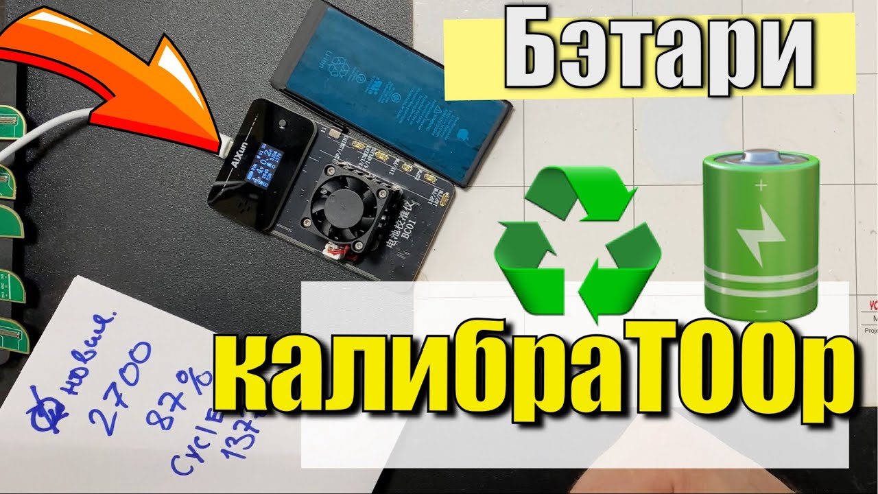 Калибровка батареи Айфон: Было 2700 mAh - Стало… - YouTube