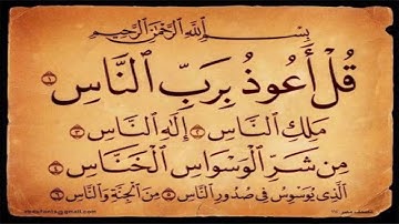 حصري ولاول مرة علي اليوتيوب سورة الناس  برواية ابو شعيب السوسي عن ابي عمرو البصري