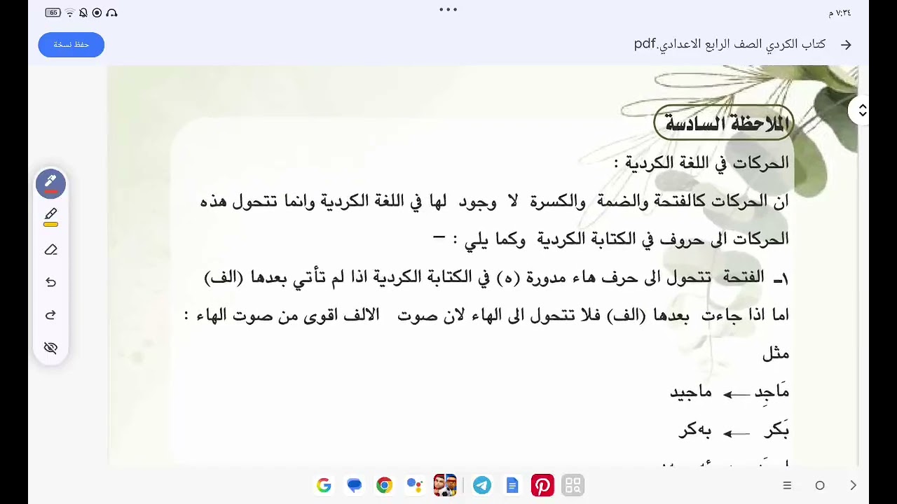 اللغة الكوردية للصف الرابع الاعدادي الالف باء الكوردية ( الجزء الثاني 