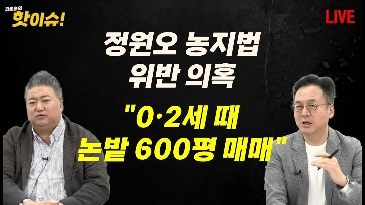 정원오 농지법 위반 의혹...