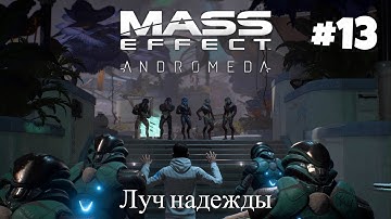 Mass Effect: Andromeda Walkthrough Part 13 - A Trail of Hope (No Commentary)