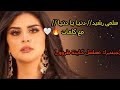 سلمى رشيد دنيا يا دنيا مع كلمات جينيرك مسلسل كاينة ظروف