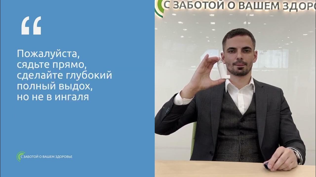 Базисная терапия бронхиальной астмы Аэрозоль для ингаляций - YouTube