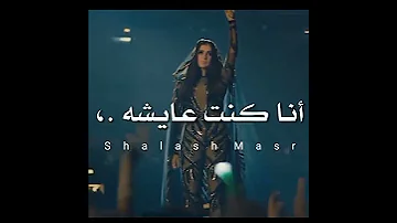 اغنية أنا اقوى من الحياة من مسلسل لؤلؤ حالات واتس آب 2021 