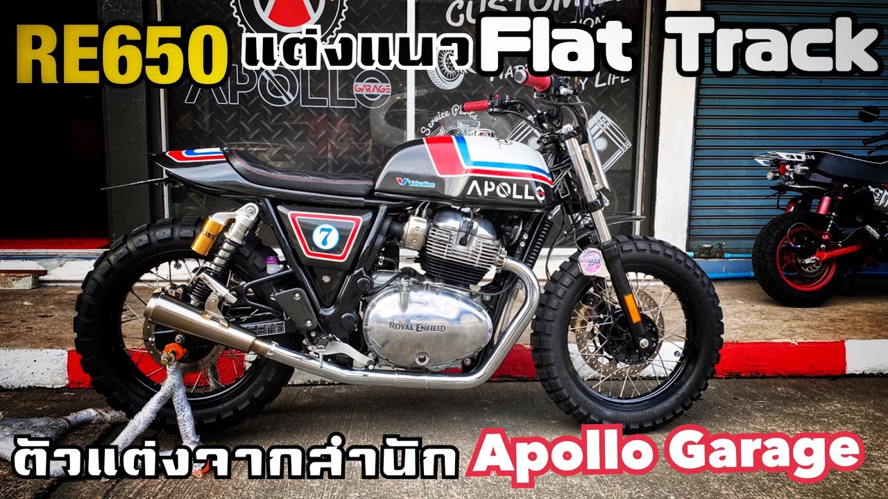 RE650แต่งแนวFlat Track ตัวแต่งจากสำนัก Apollo garage  สำนักแต่งกลางใจเมือง