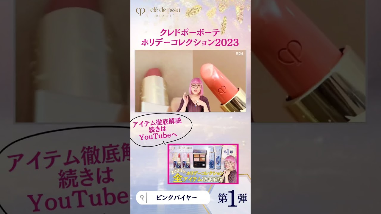 2023] Cle de Peau Beaute Holiday Collection - YouTube