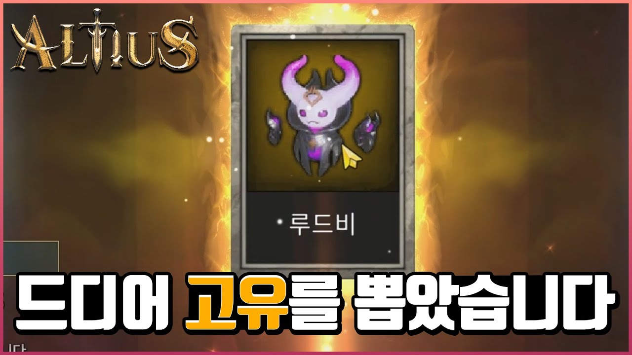 [알티어스] 노가다로 고유를 만나버렸습니다. [트리아드] [Altius] [지노] - YouTube