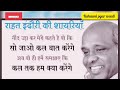 Rahat Indori Shayri collection ।।Rahat Indori sad shayari,Bulati hai magar jaane ka nahi shayari Mp3 Song