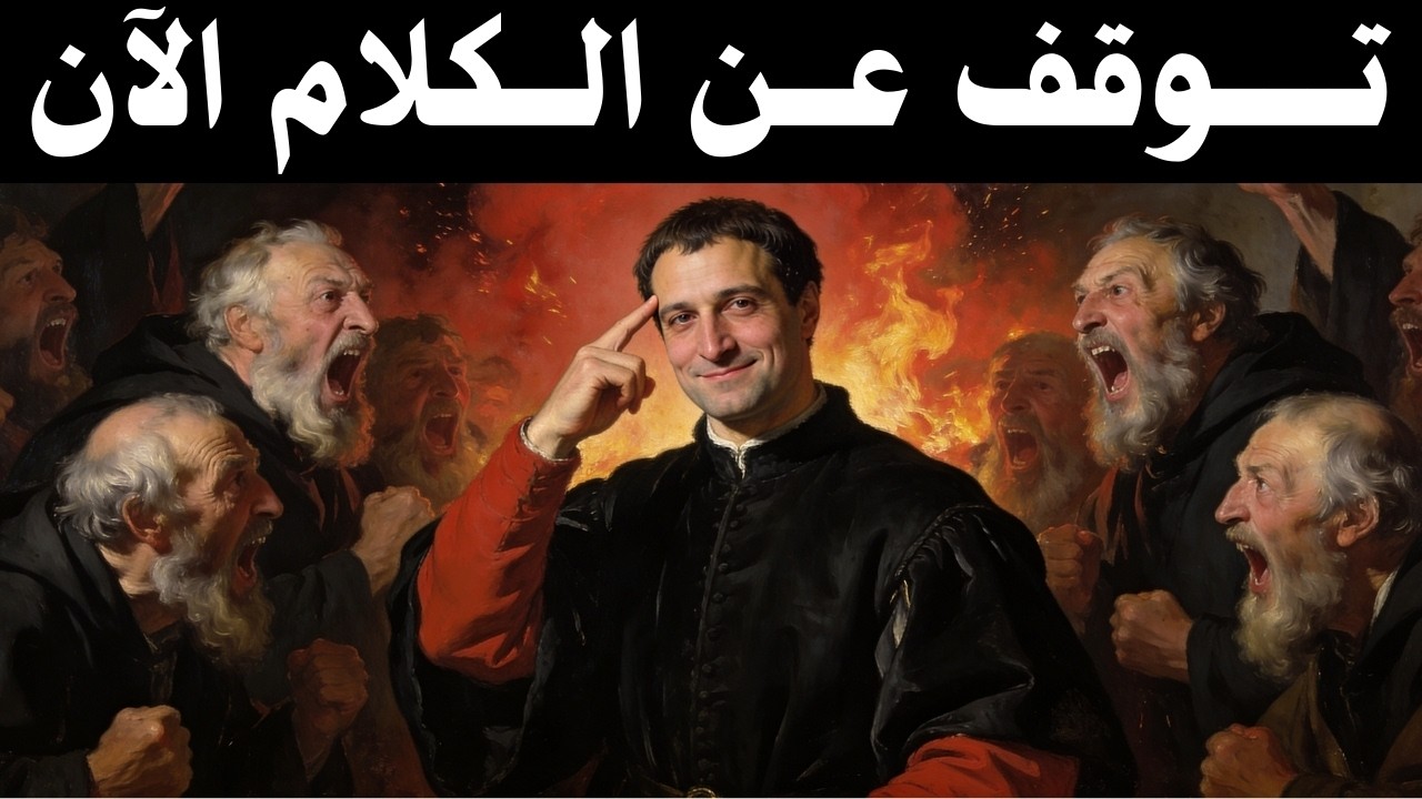 من يتكلم كثيرًا يخسر كل شيء - حكمة مكيافيلي في الصمت