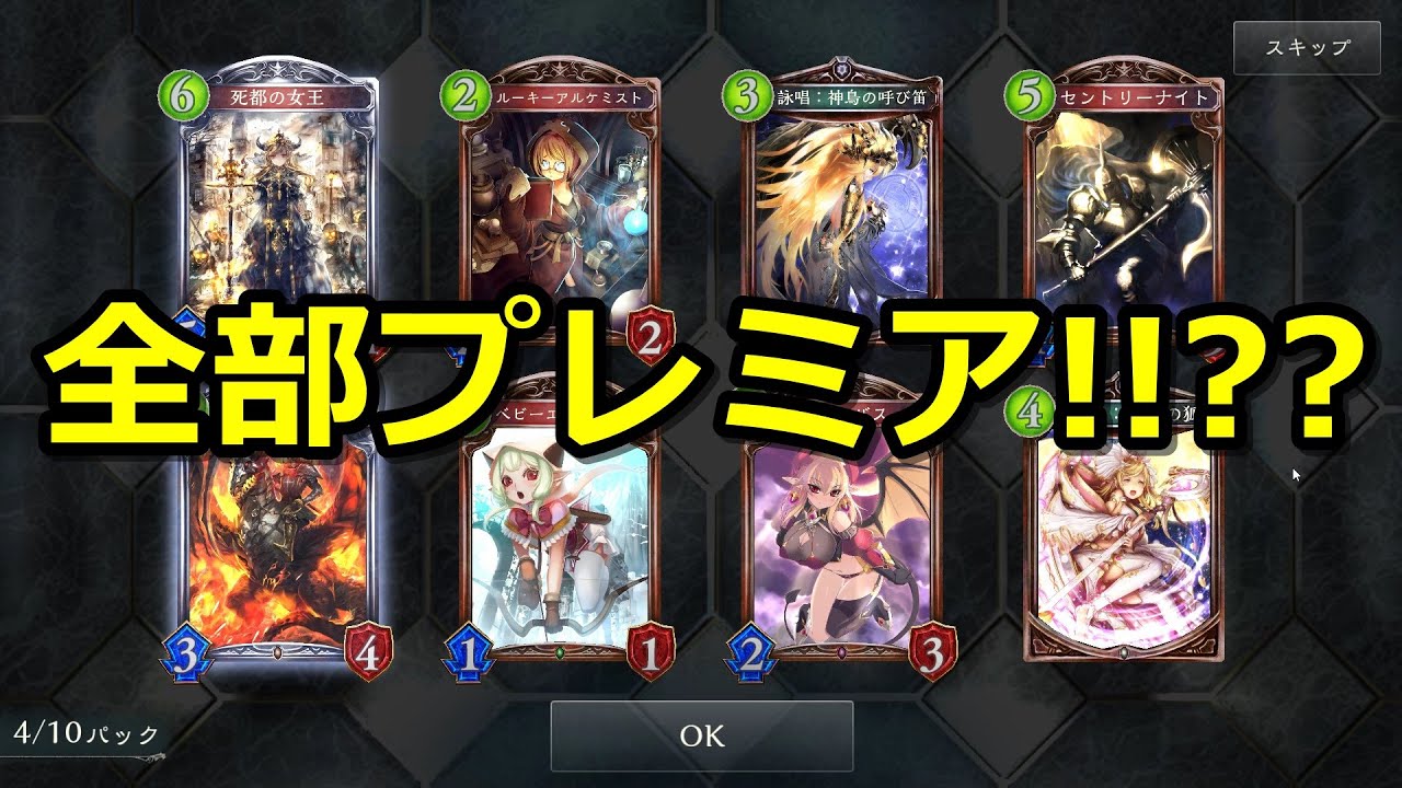 シャドウバース 10 ８枚全部プレミア プレミアパックきたああ 15パック開封ガチャ Youtube