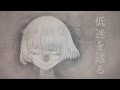 【MV】宇野悠人 - 低迷を送る【時間がないんだ】