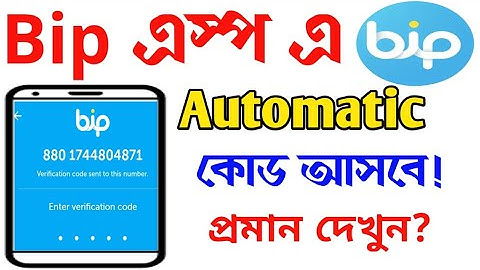 Bip একাউন্ট এ কোড আসেনা l Bip app security setting ll how to create bip Bip account 2021