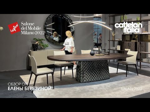 Cattelan Italia обзор Елены Березиной выставки iSaloni 2022