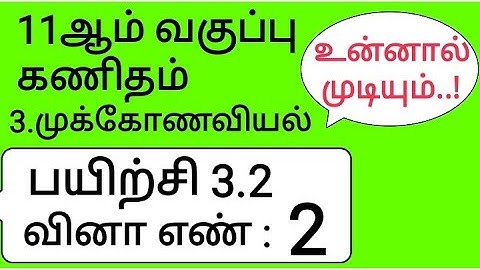 11th Maths Tamil Medium Chapter 3 Exercise 3.2 Sum 2