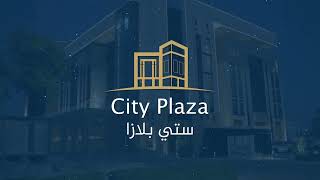 City Plaza - Lusail Qatar A Luxurious place that inspires you ستي بلازا - لوسيل - فخامة المكان تلهمك