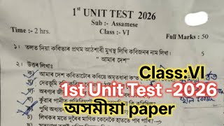 Class6 Assamese 1st unit test 2026 Assam// 1St unit test question paper solution class6 assamese