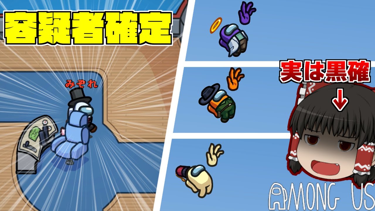 Among Us 雉も鳴かずば撃たれまい 黙って黒確情報を隠し通せ ゆっくり実況 Youtube