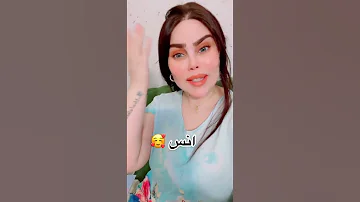 انس غالي انس عالي انس هيبة شفاكه خطواته ذهب ياناس يسوه ميت ناكة اغنية على اسم انس المهندسة زوزان 