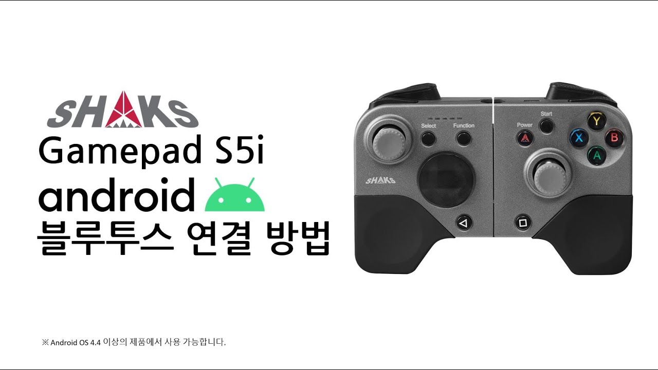 SHAKS S5i 블루투스 연결 방법 (안드로이드)