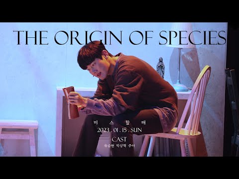 [4K] 230115 뮤지컬 종의 기원 스페셜 커튼콜 ' 미스 할매 ' 유승현 Focus