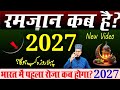 Ramzan 2027 Dates & Timing in India 🌙