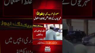 Big Delivery App Scam! Foreigner Uses Saudi Citizen’s ID for Delivery Work