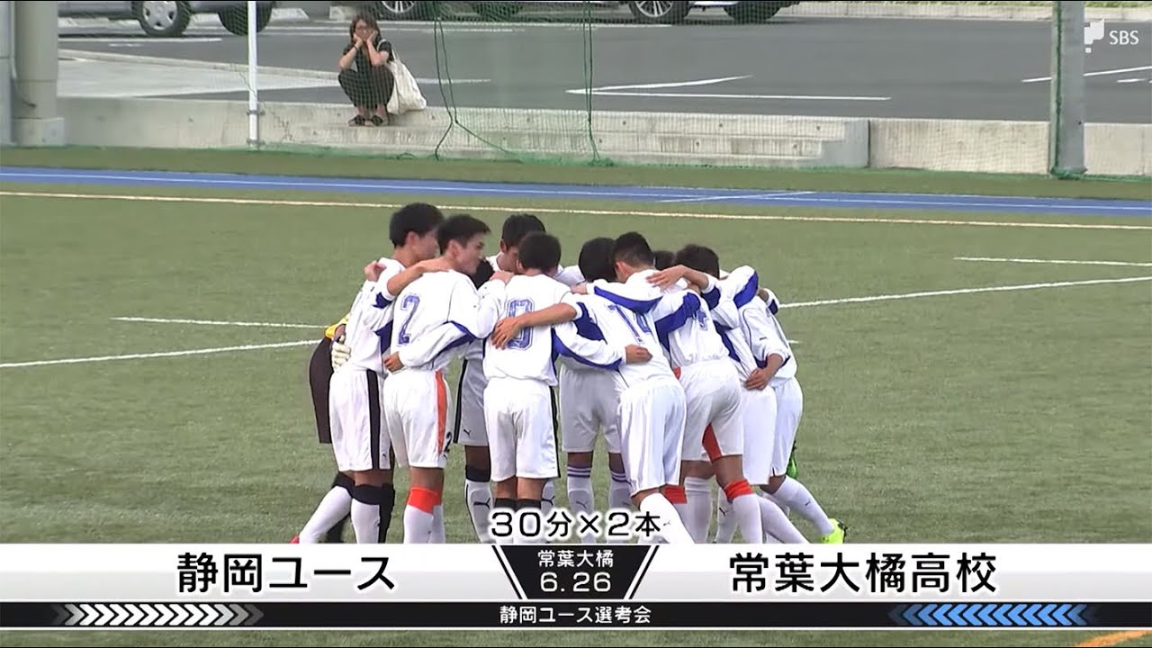 1 静岡ユース選考会 2019年7月6日 土 放送 Youtube 1 静岡ユース選考会 2019年7月6日 土 放送 Youtube