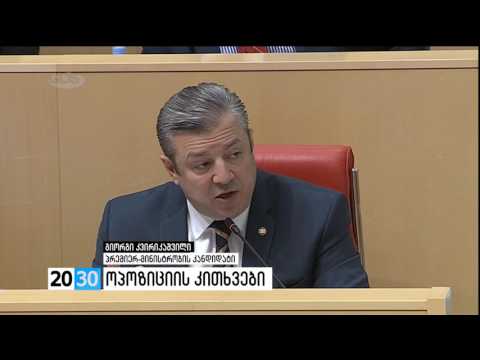 პირველი ნაწილი /2030 (25.11.2016.)/