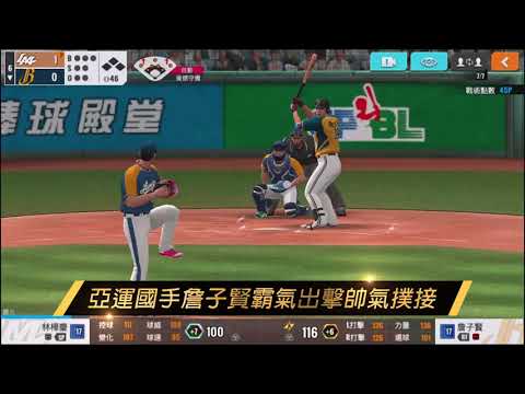 《棒球殿堂Rise》國手詹子賢霸氣一擊
